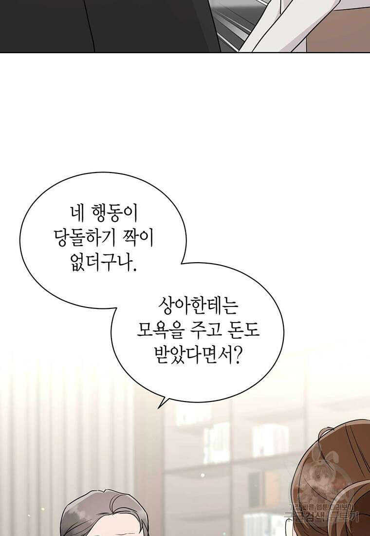 나의 보스와 정글에서 60화 16