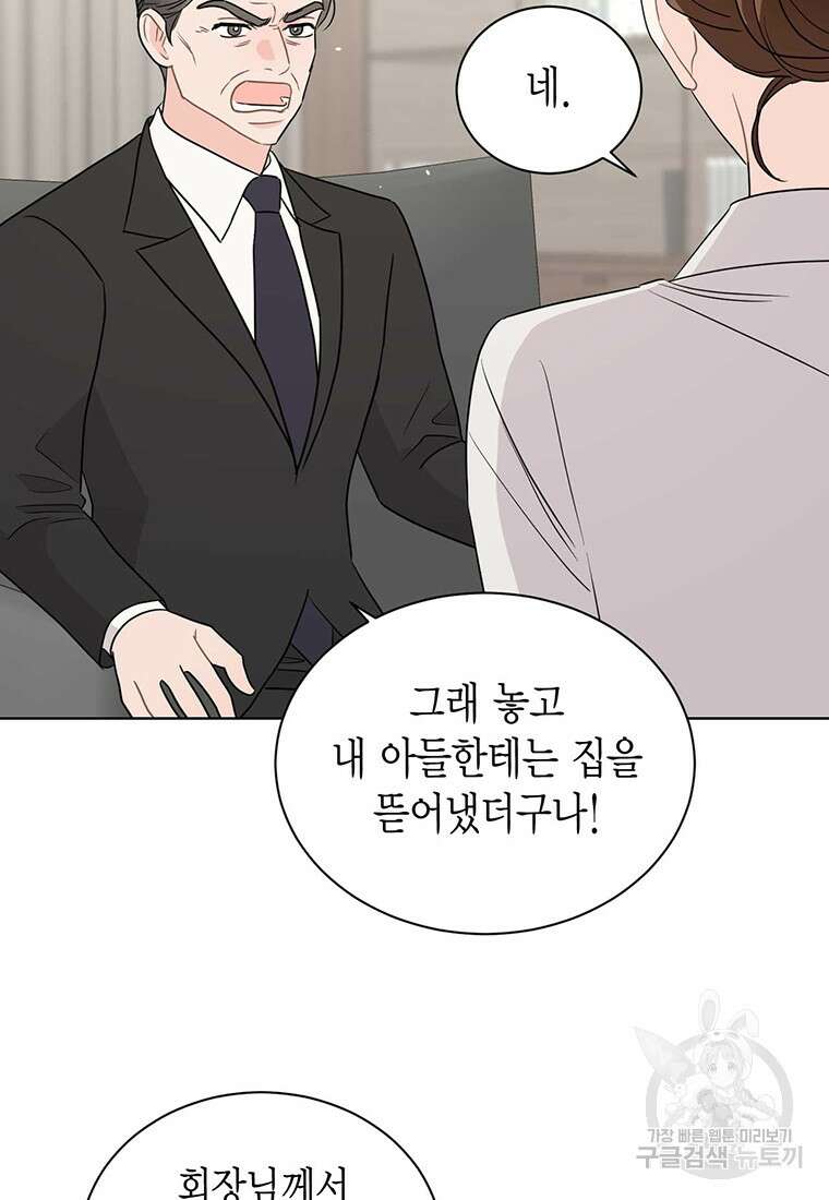 나의 보스와 정글에서 60화 17