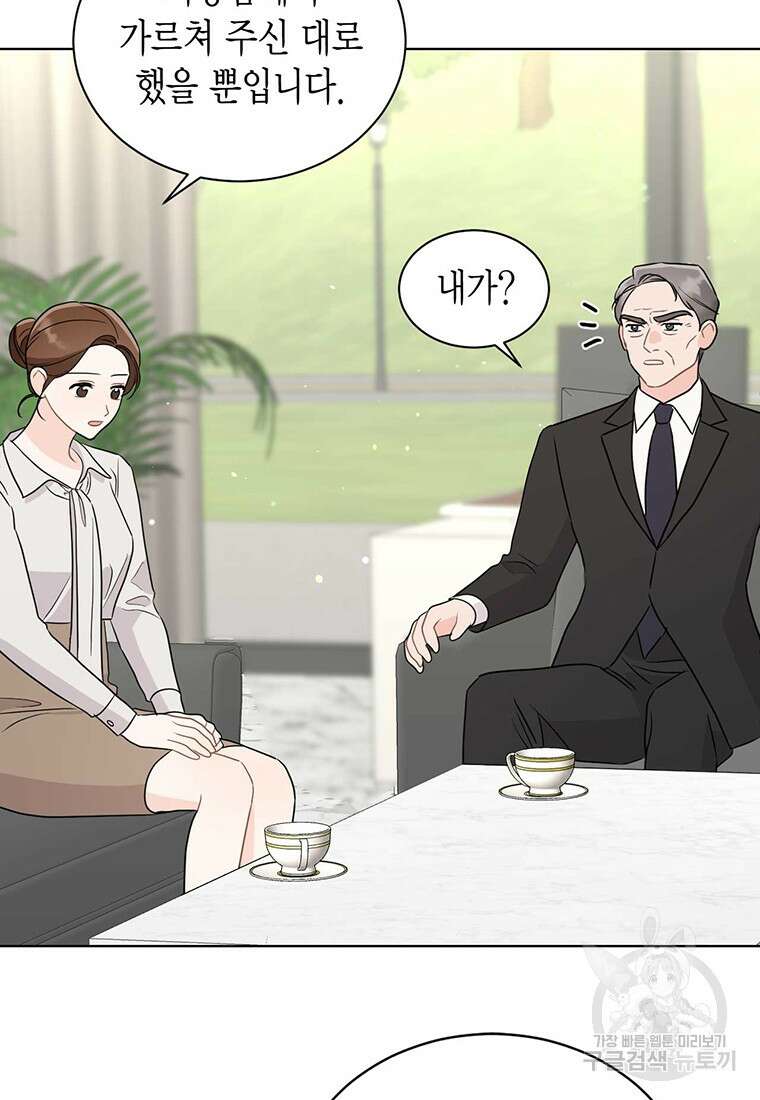 나의 보스와 정글에서 60화 18