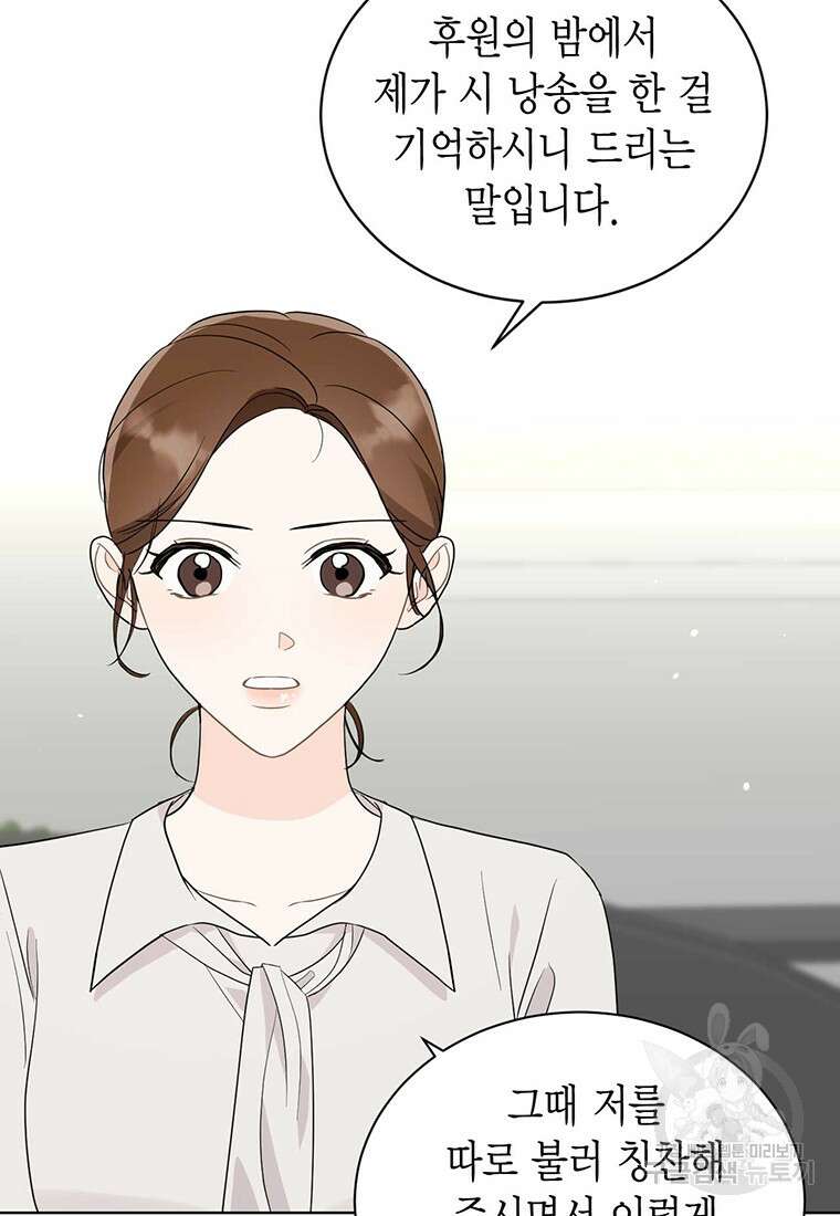 나의 보스와 정글에서 60화 19