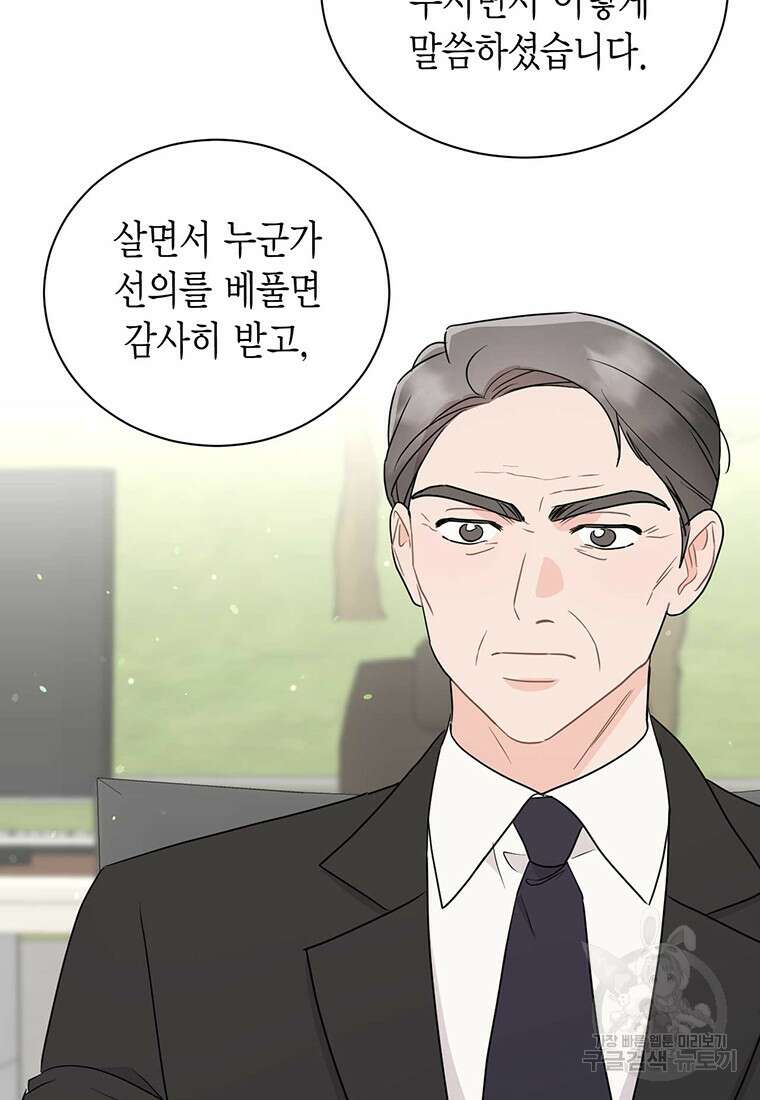 나의 보스와 정글에서 60화 20