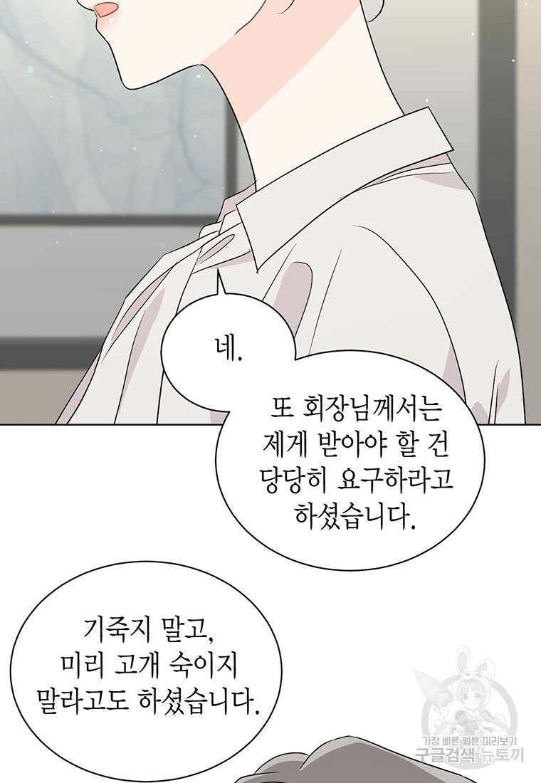 나의 보스와 정글에서 60화 22
