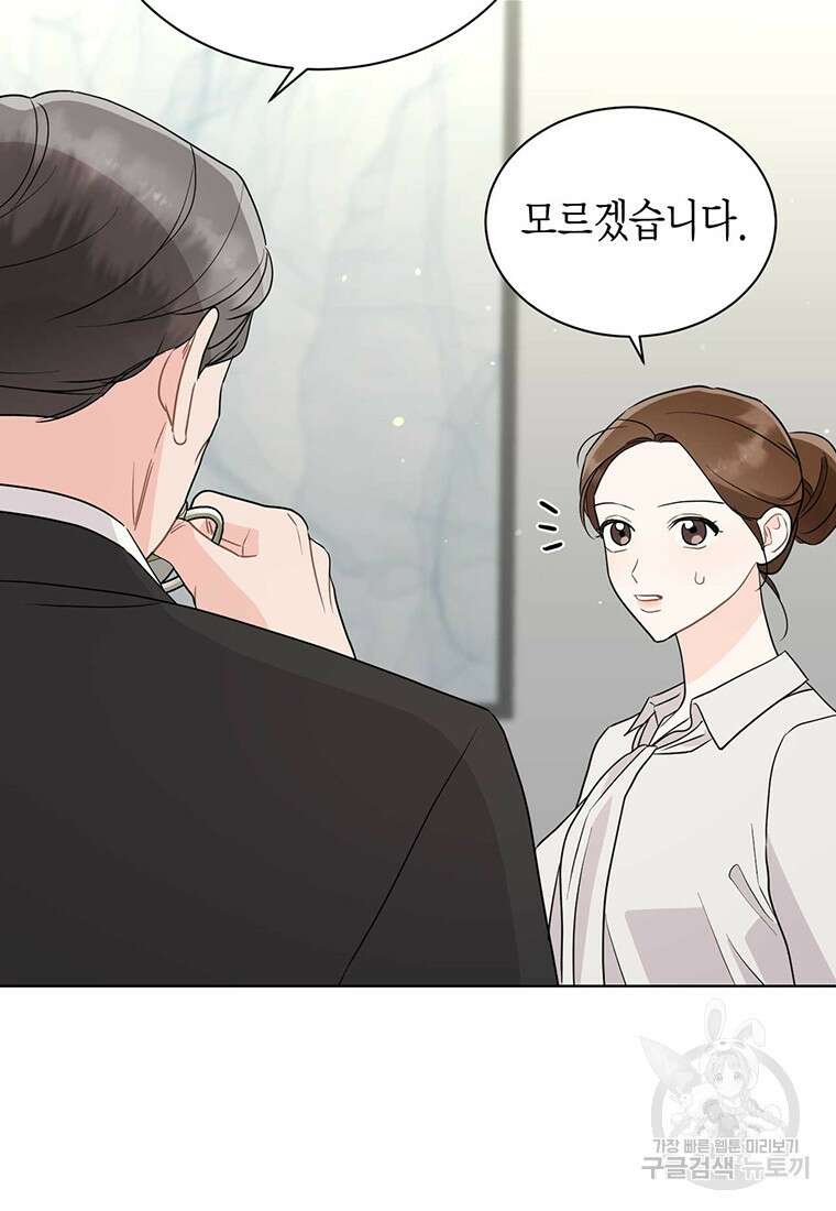 나의 보스와 정글에서 60화 27