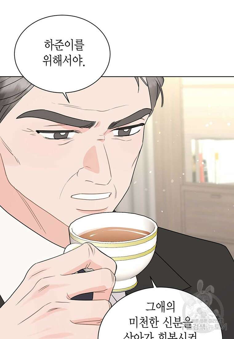 나의 보스와 정글에서 60화 28