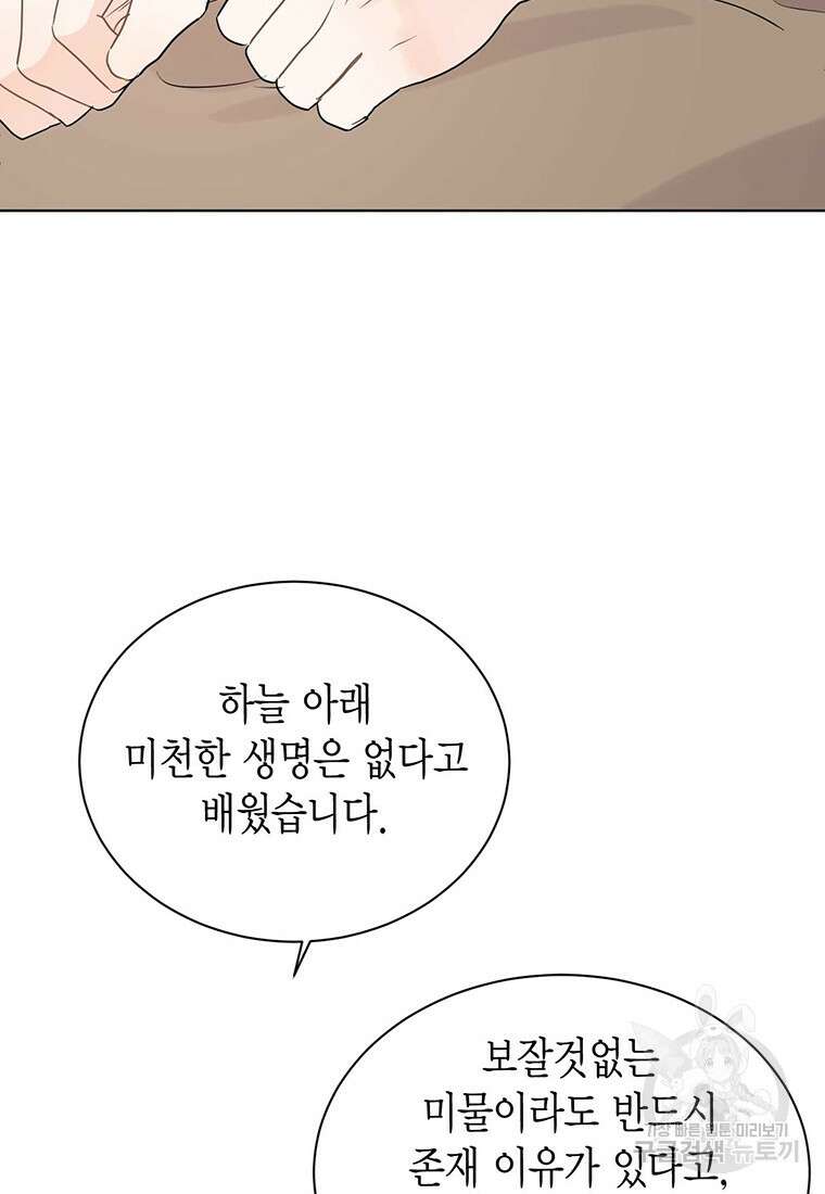 나의 보스와 정글에서 60화 31