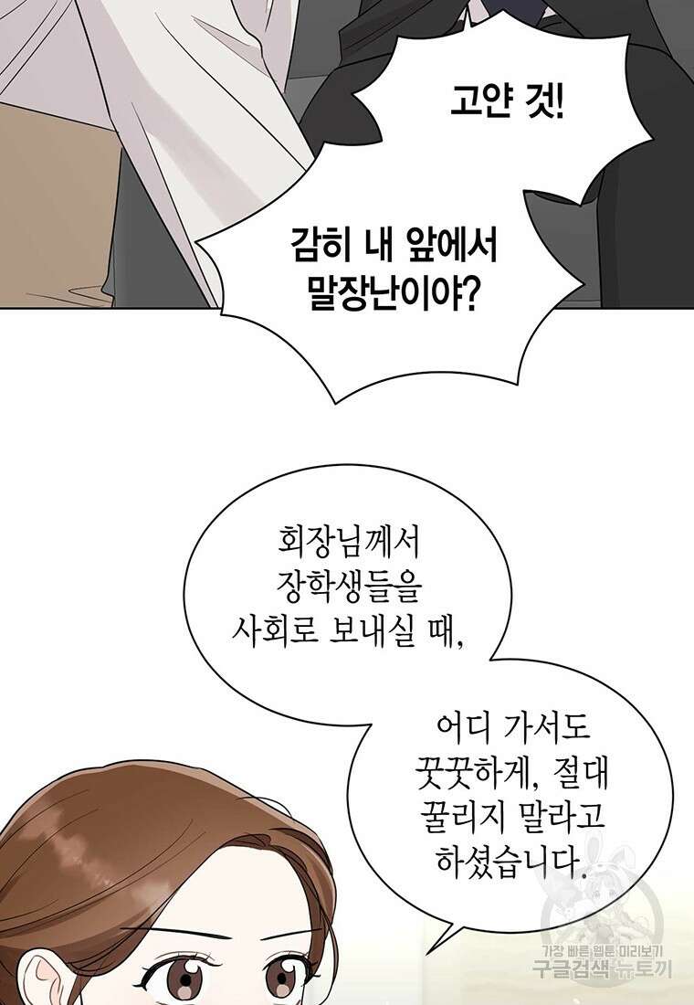 나의 보스와 정글에서 60화 33