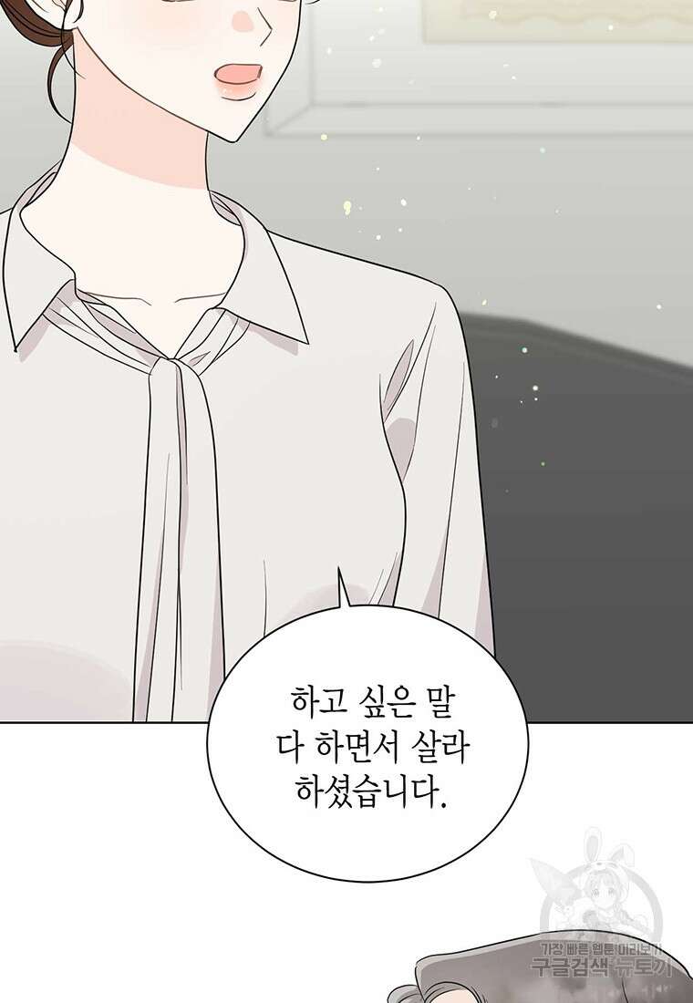 나의 보스와 정글에서 60화 34