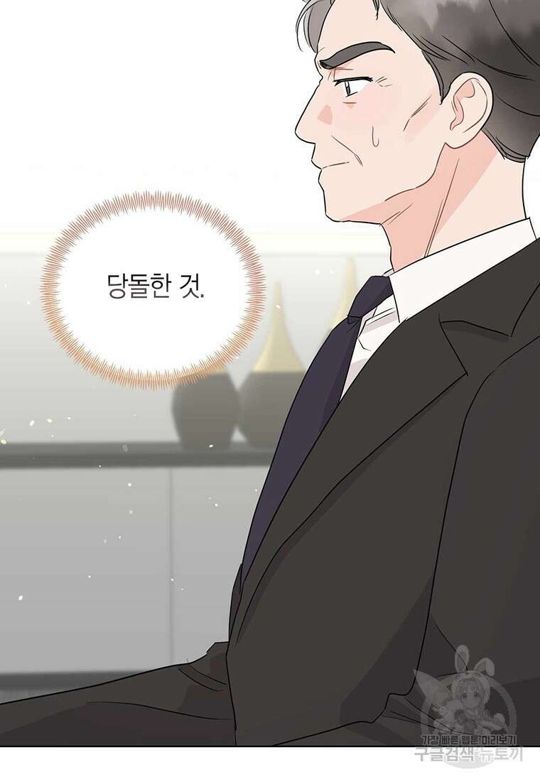 나의 보스와 정글에서 60화 35