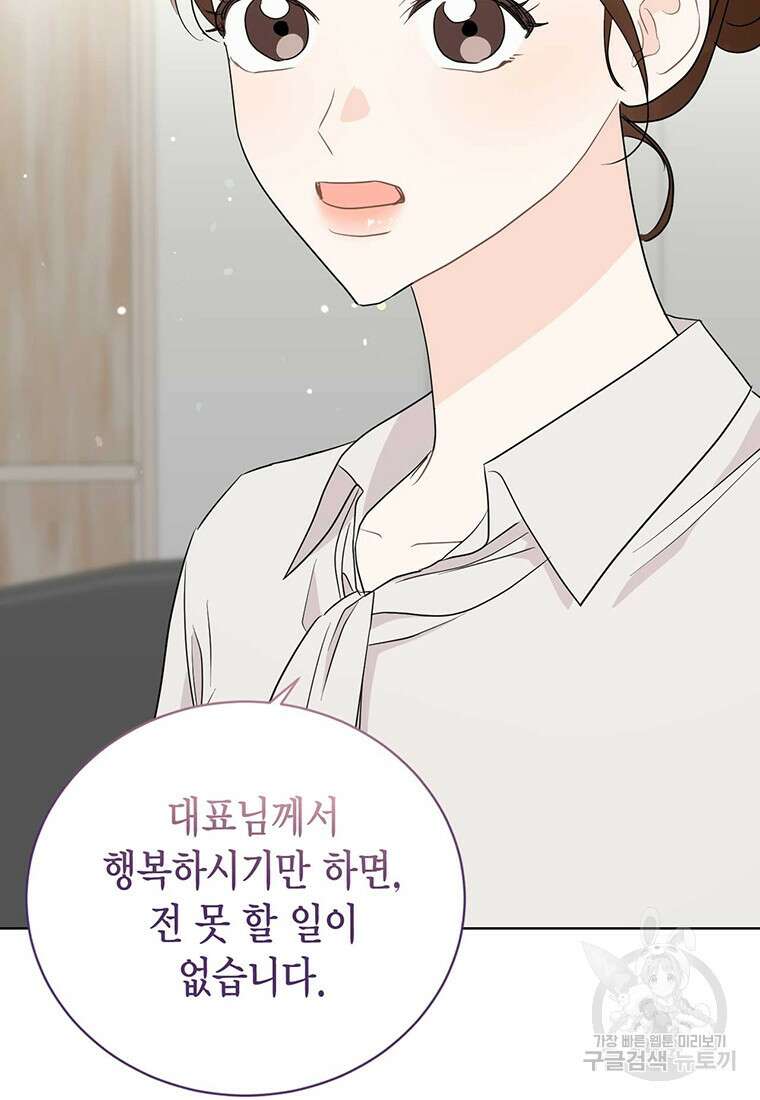 나의 보스와 정글에서 60화 39