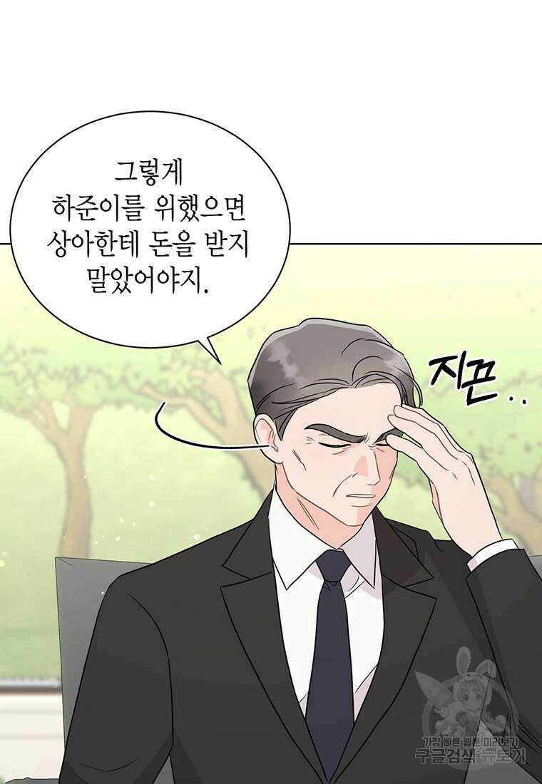 나의 보스와 정글에서 60화 41