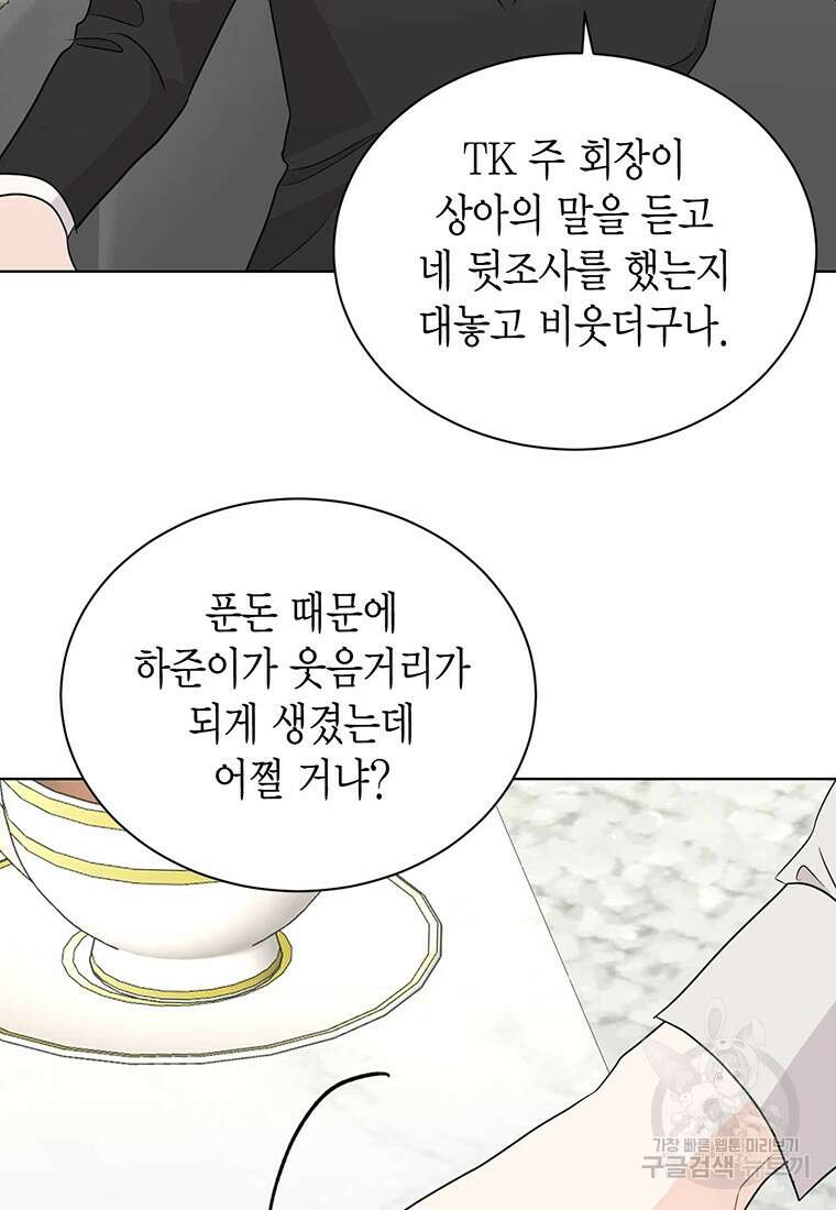 나의 보스와 정글에서 60화 42