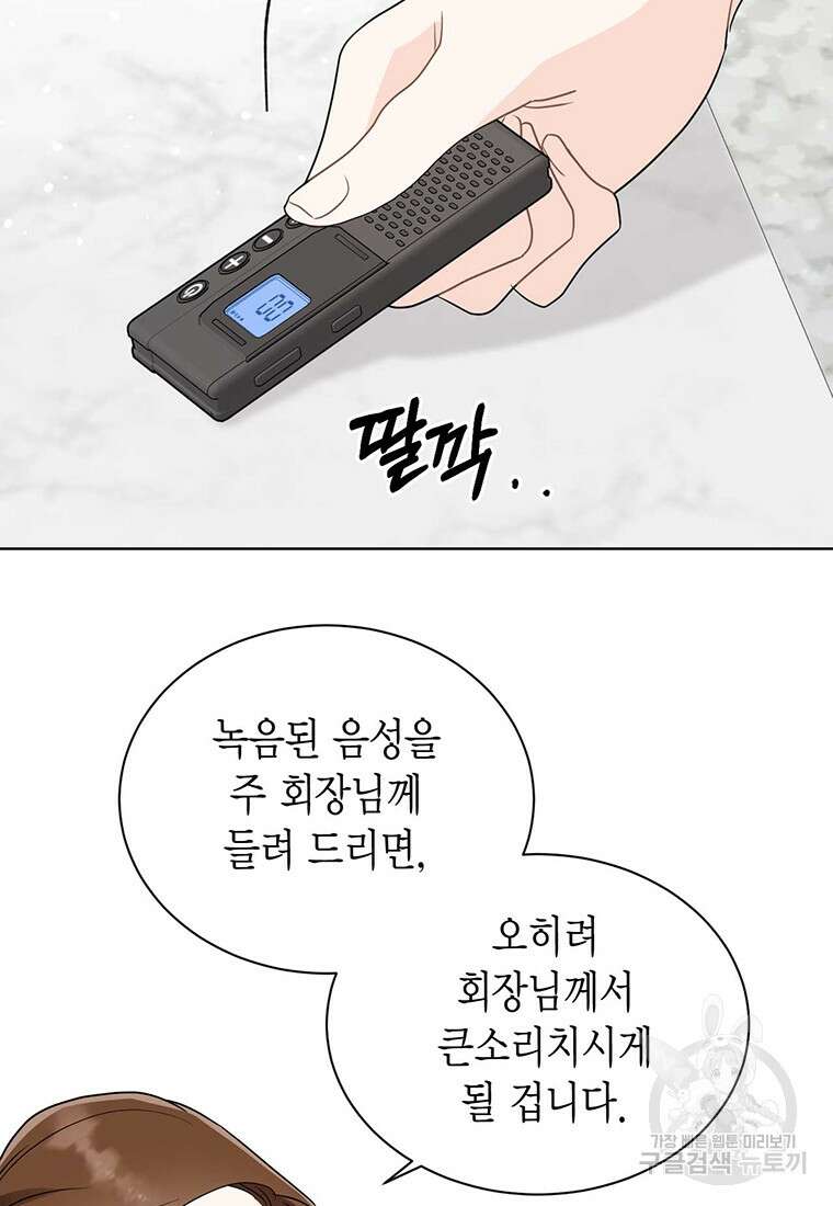 나의 보스와 정글에서 60화 43