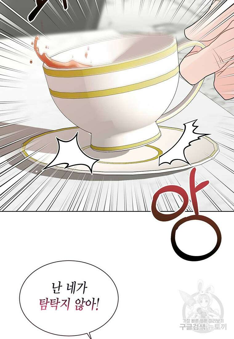 나의 보스와 정글에서 60화 47