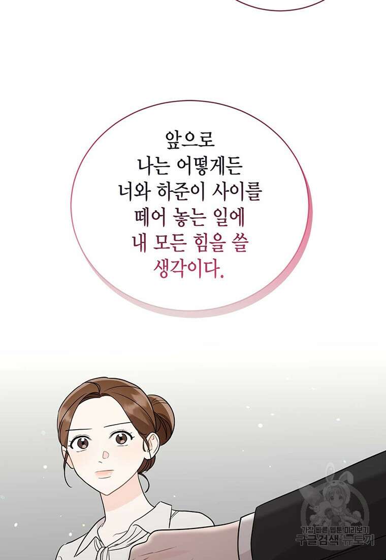 나의 보스와 정글에서 60화 49