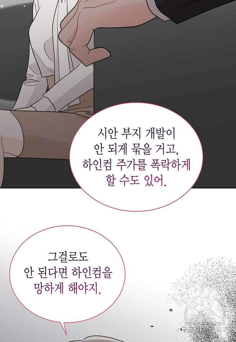 나의 보스와 정글에서 60화 50