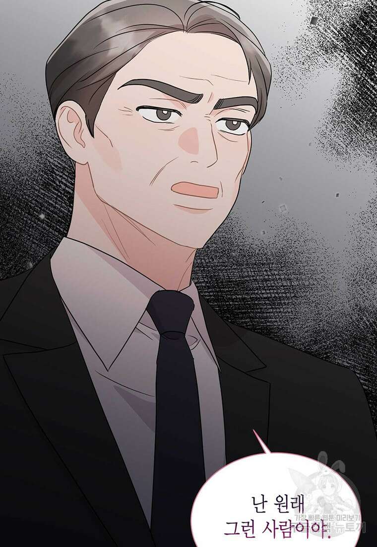 나의 보스와 정글에서 60화 51