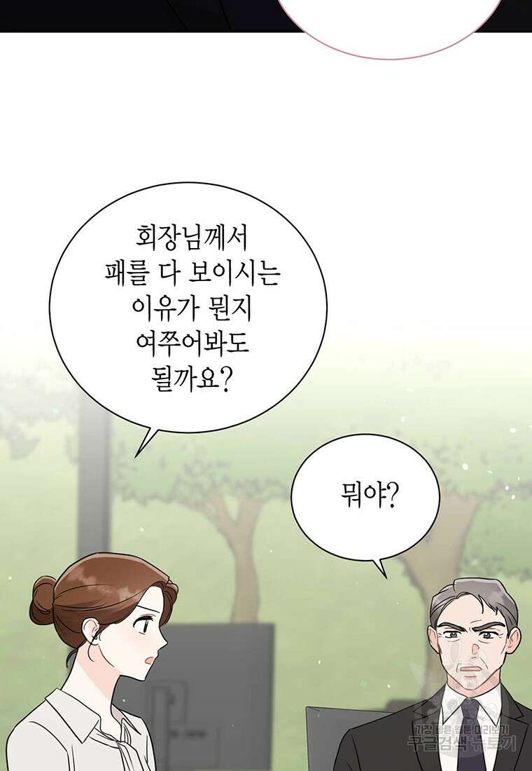 나의 보스와 정글에서 60화 52