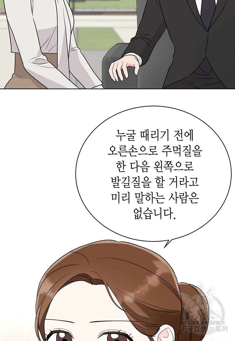 나의 보스와 정글에서 60화 53