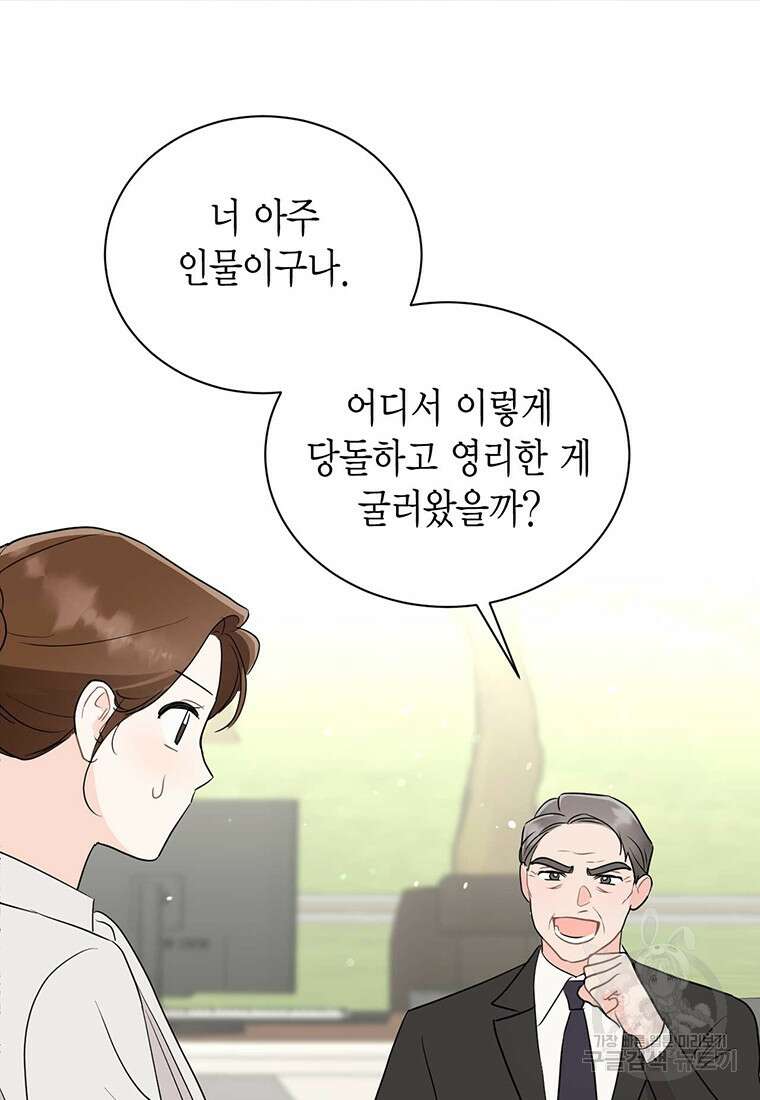 나의 보스와 정글에서 60화 58