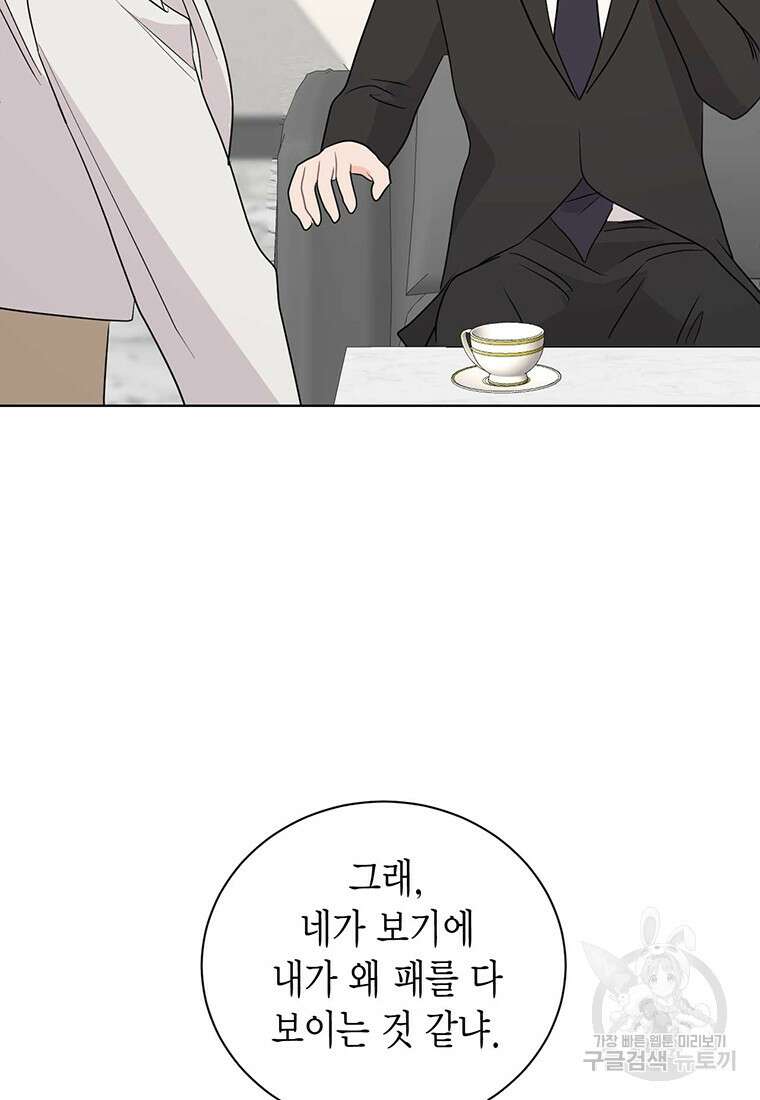 나의 보스와 정글에서 60화 59