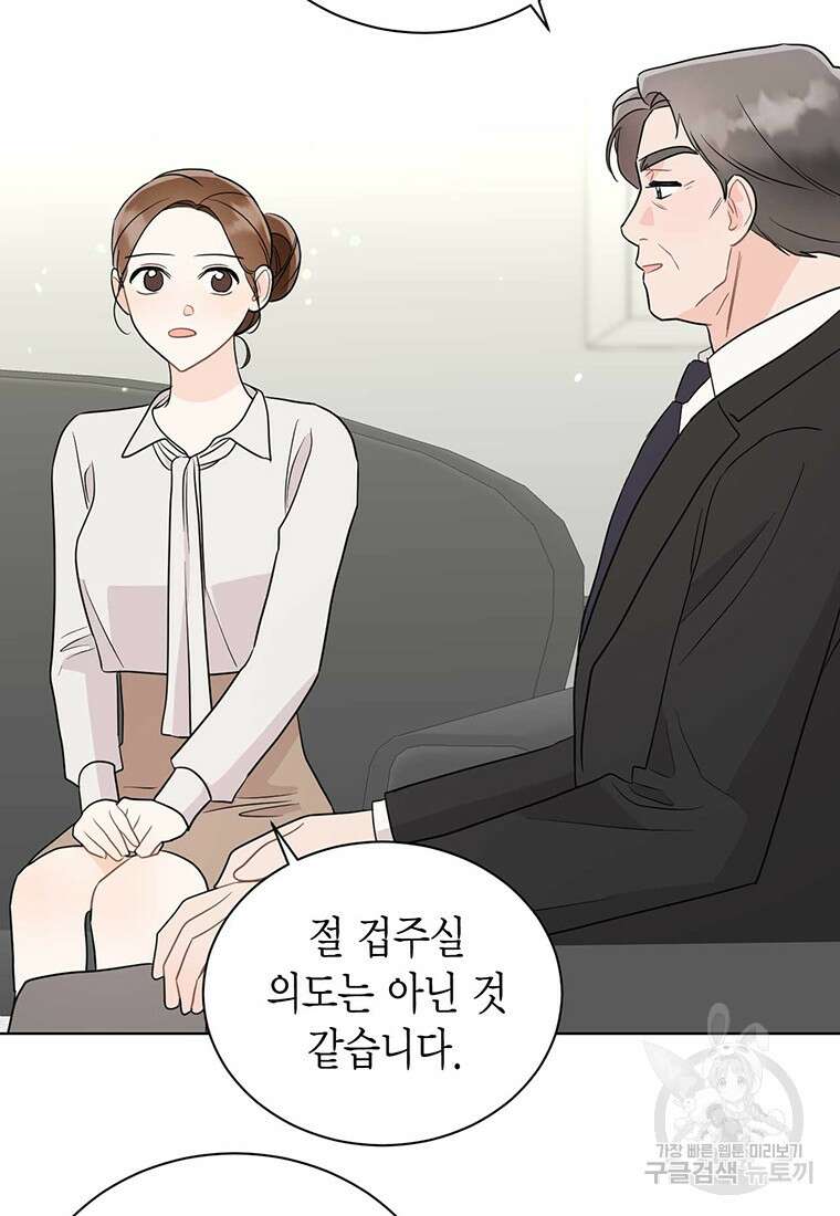 나의 보스와 정글에서 60화 60