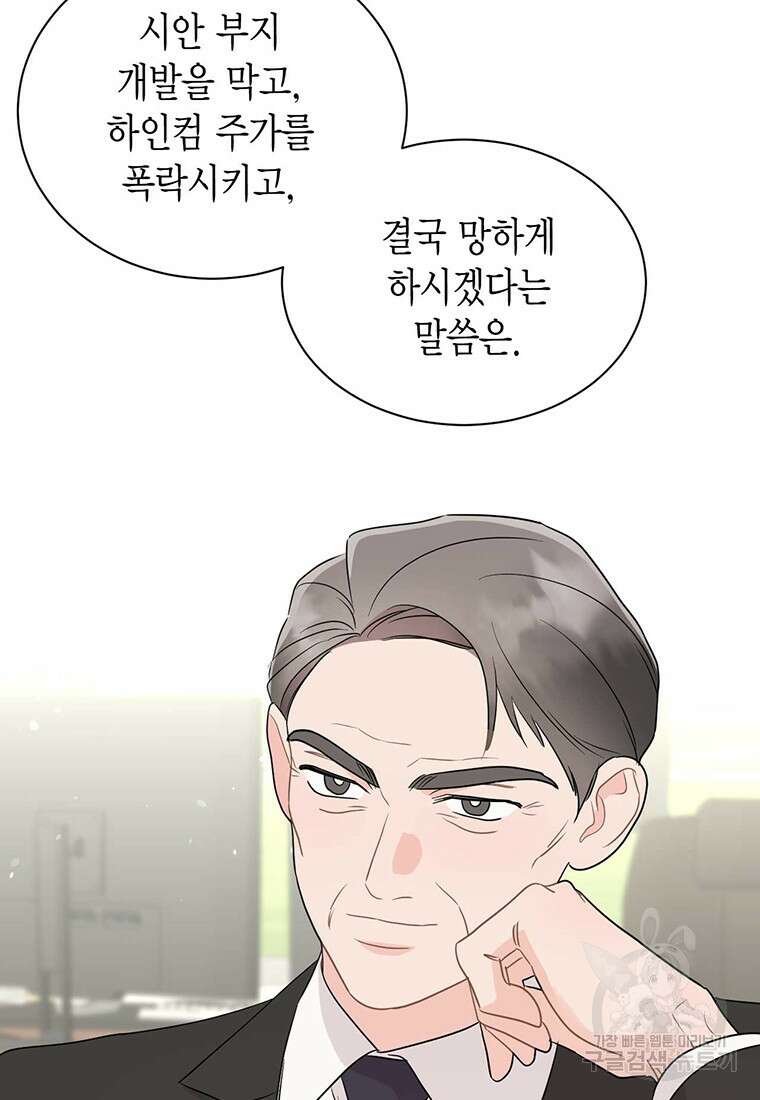 나의 보스와 정글에서 60화 61