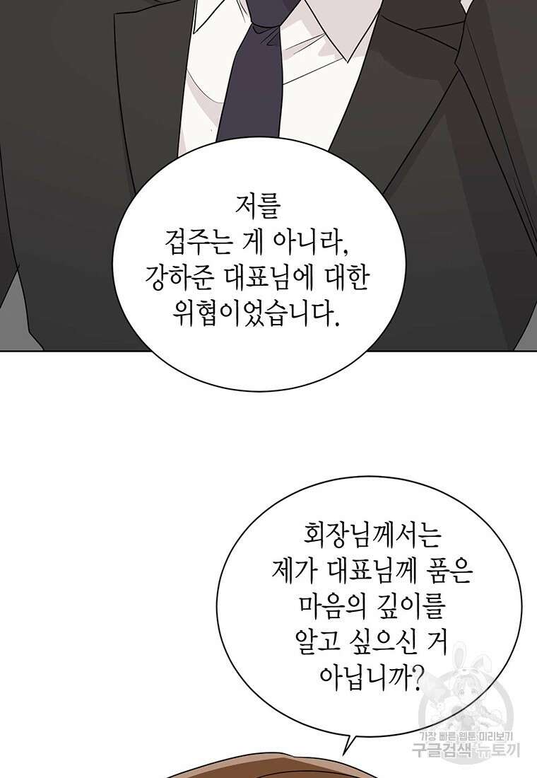 나의 보스와 정글에서 60화 62