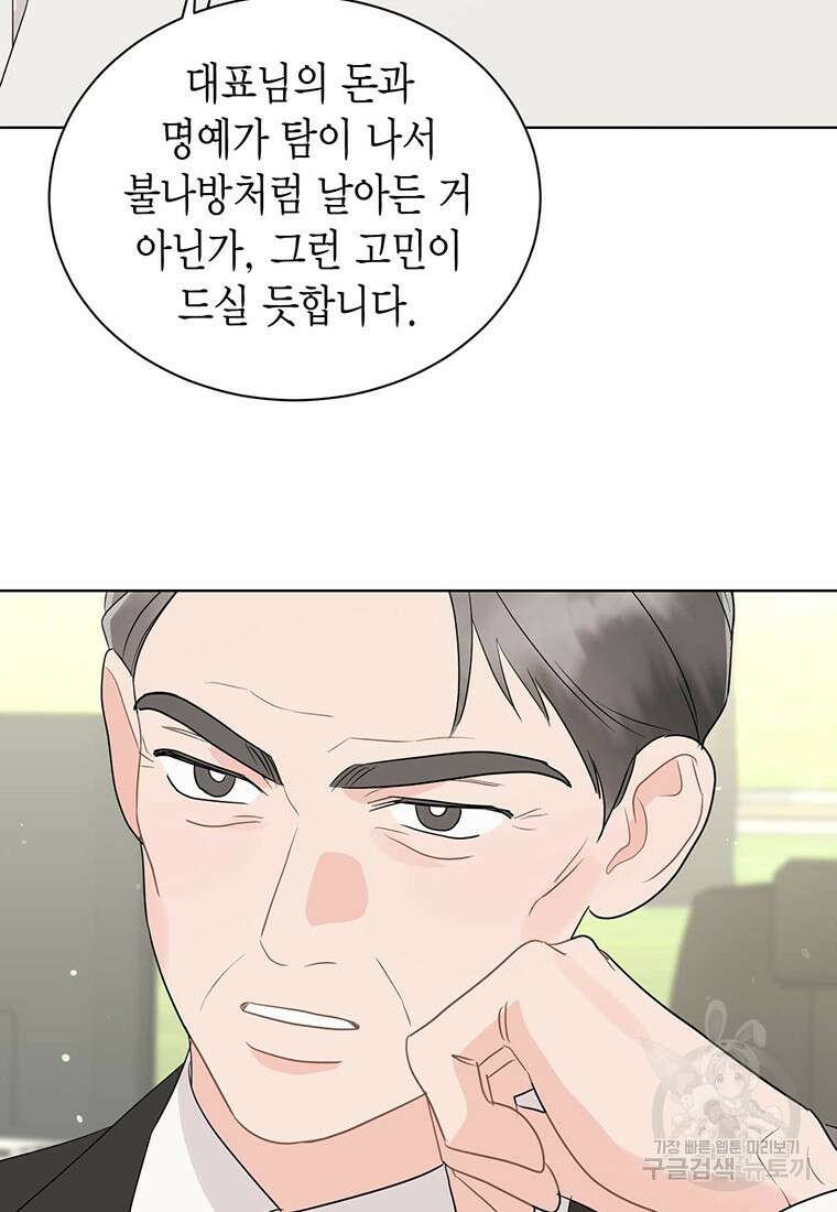 나의 보스와 정글에서 60화 64