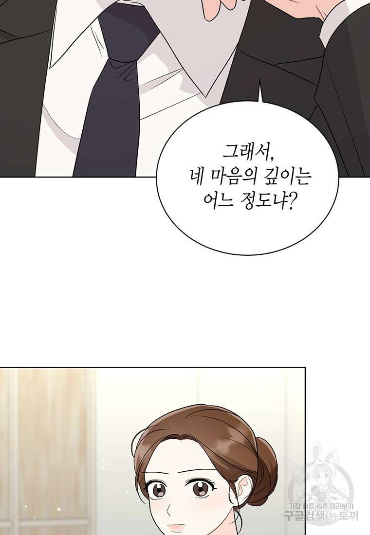 나의 보스와 정글에서 60화 65