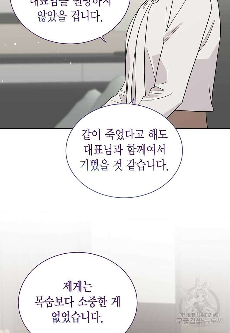 나의 보스와 정글에서 60화 67