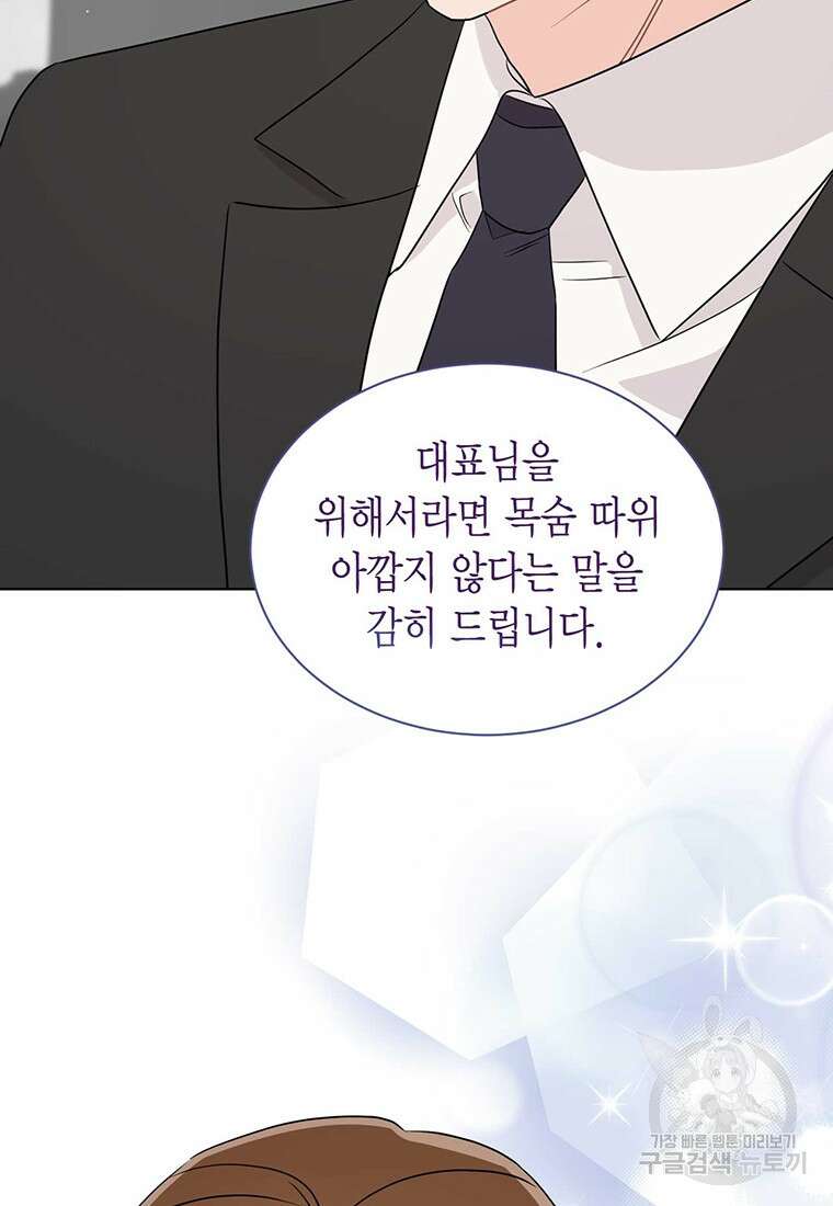 나의 보스와 정글에서 60화 70