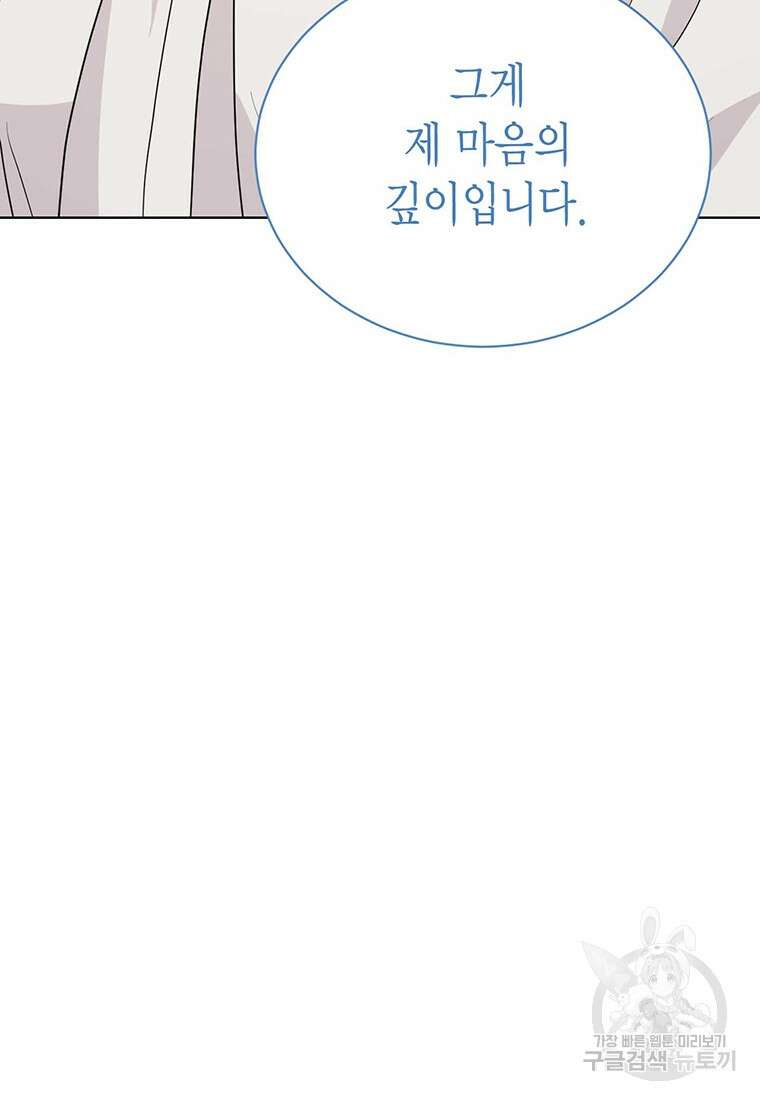 나의 보스와 정글에서 60화 72