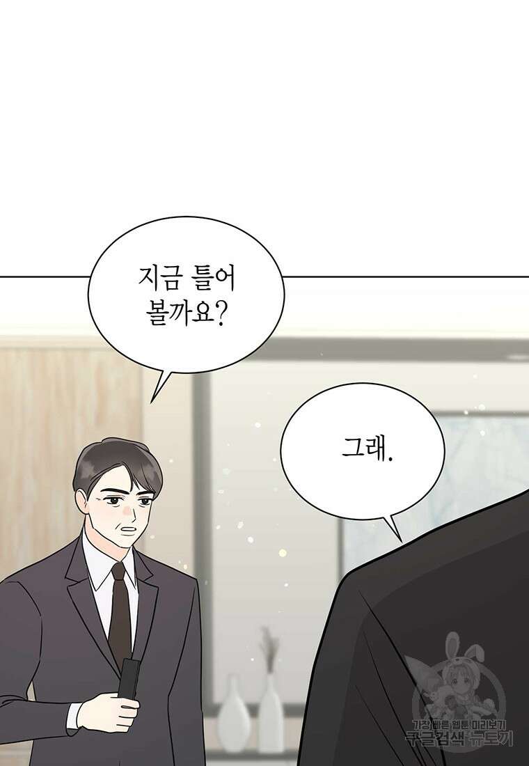 나의 보스와 정글에서 60화 75