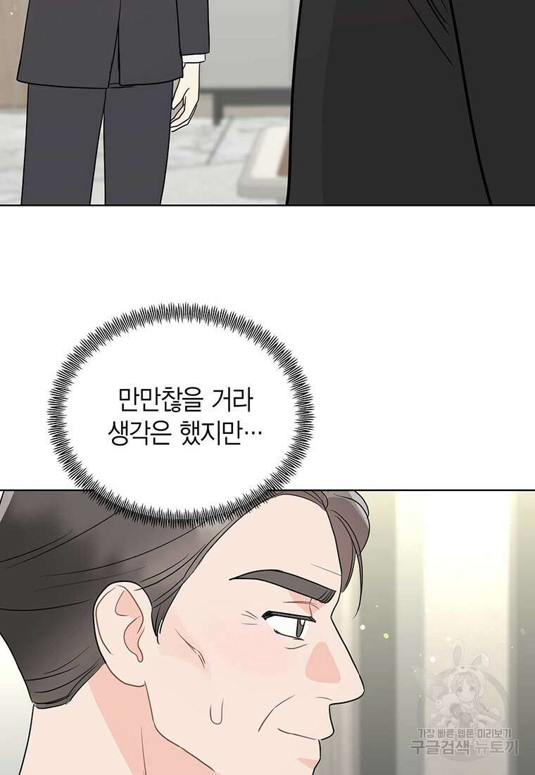 나의 보스와 정글에서 60화 76