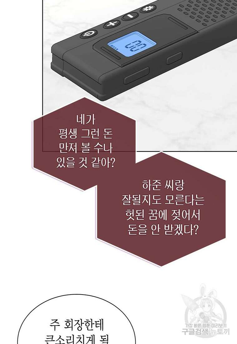 나의 보스와 정글에서 60화 78
