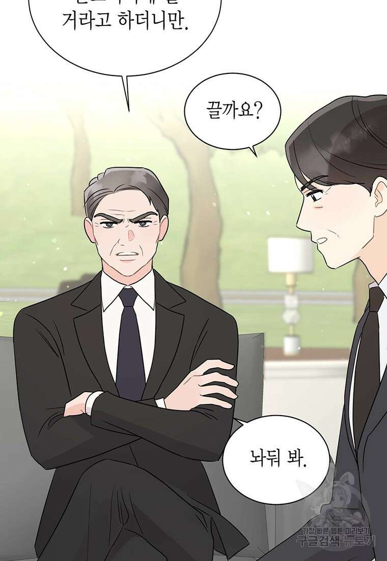 나의 보스와 정글에서 60화 79