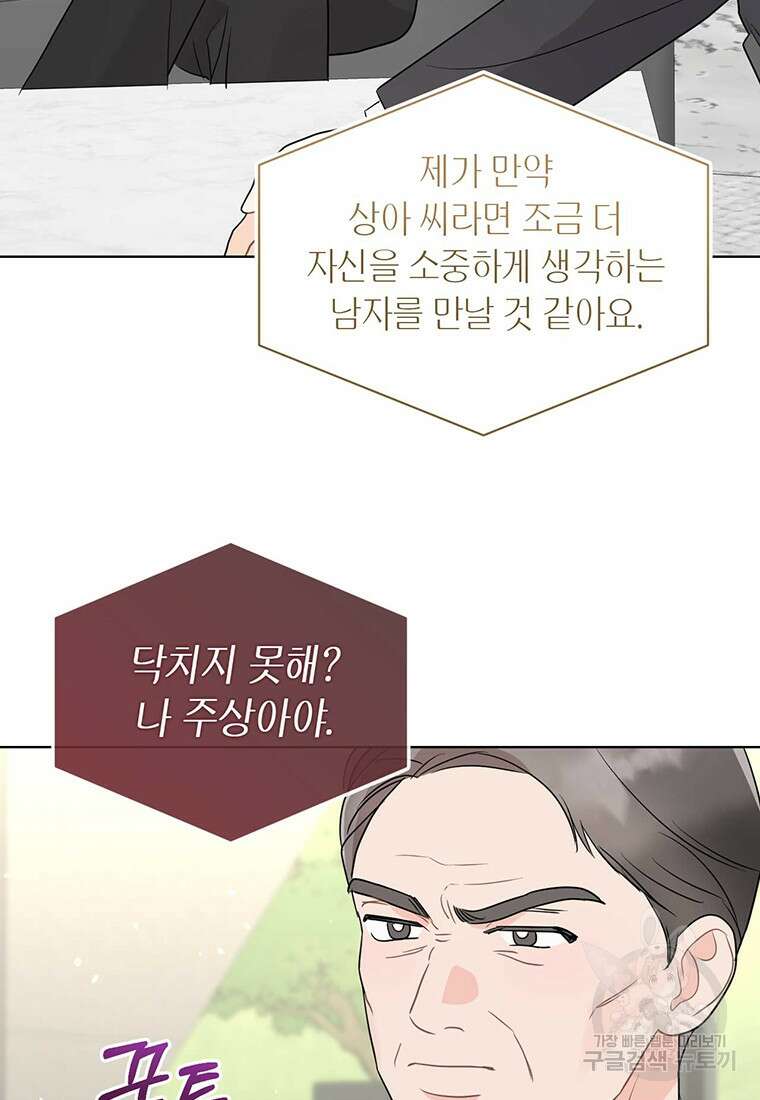 나의 보스와 정글에서 60화 80