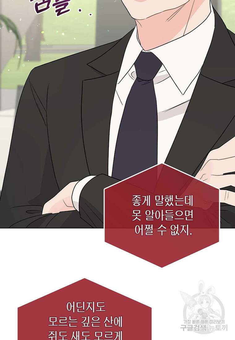 나의 보스와 정글에서 60화 81