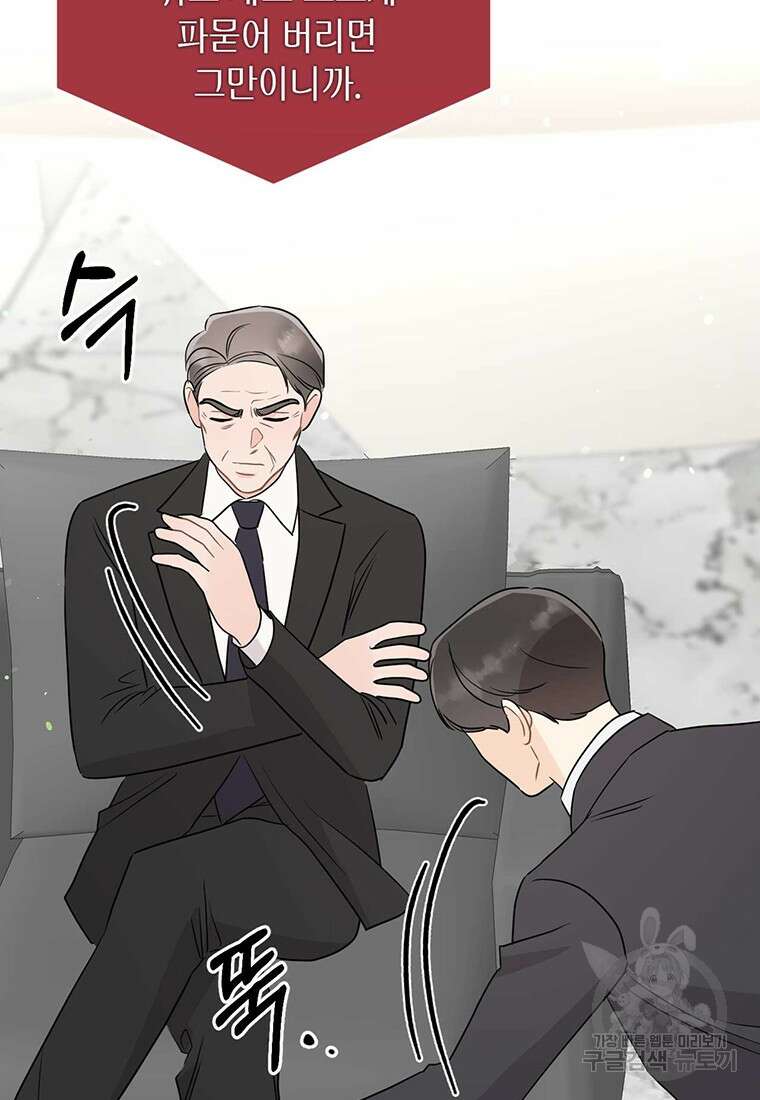 나의 보스와 정글에서 60화 82