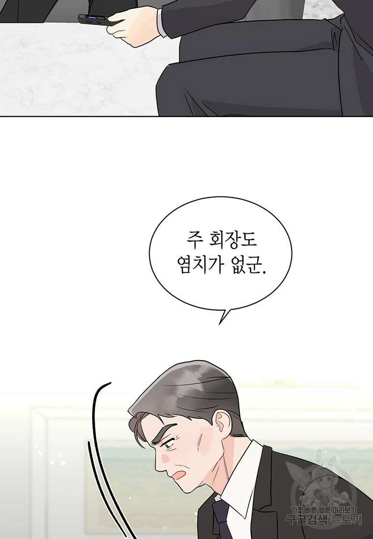 나의 보스와 정글에서 60화 83