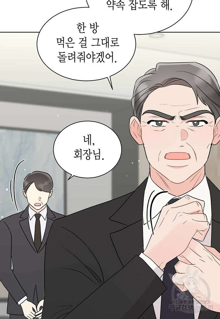 나의 보스와 정글에서 60화 85