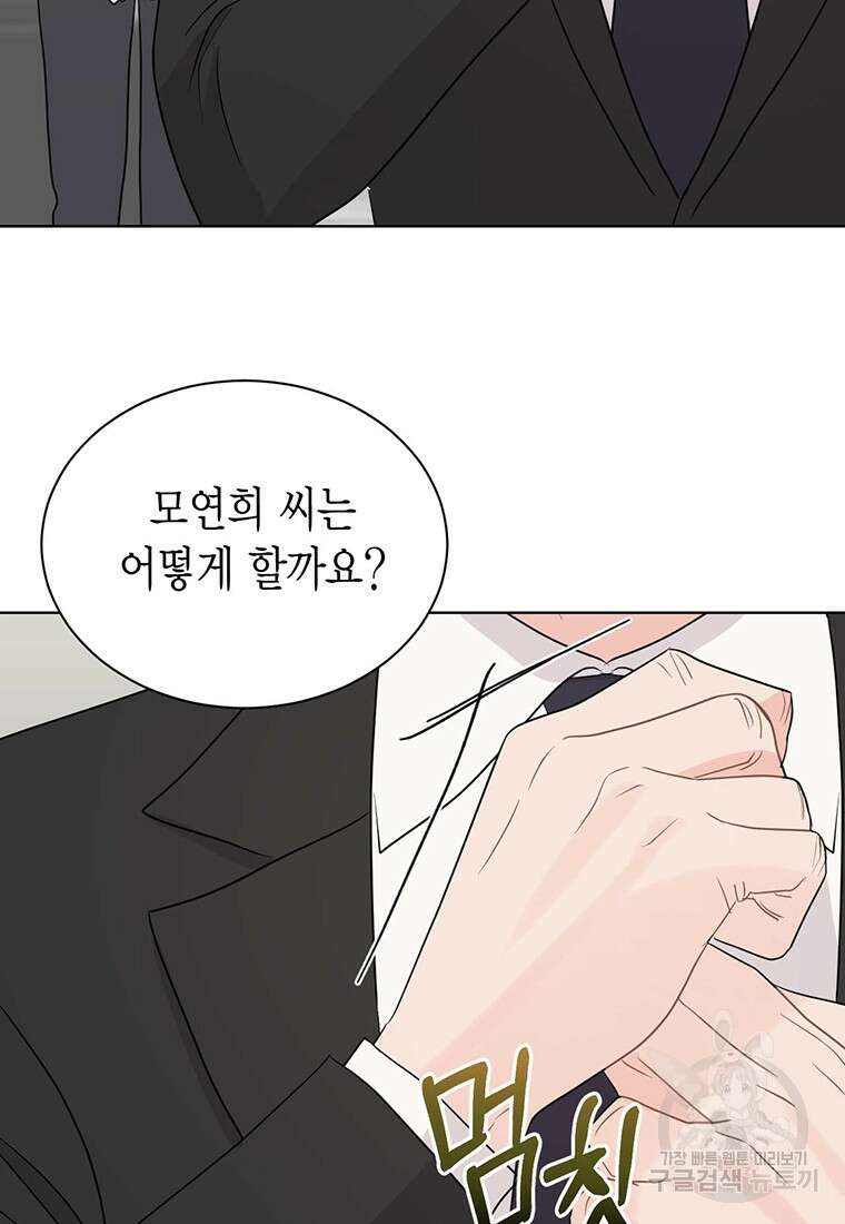 나의 보스와 정글에서 60화 86