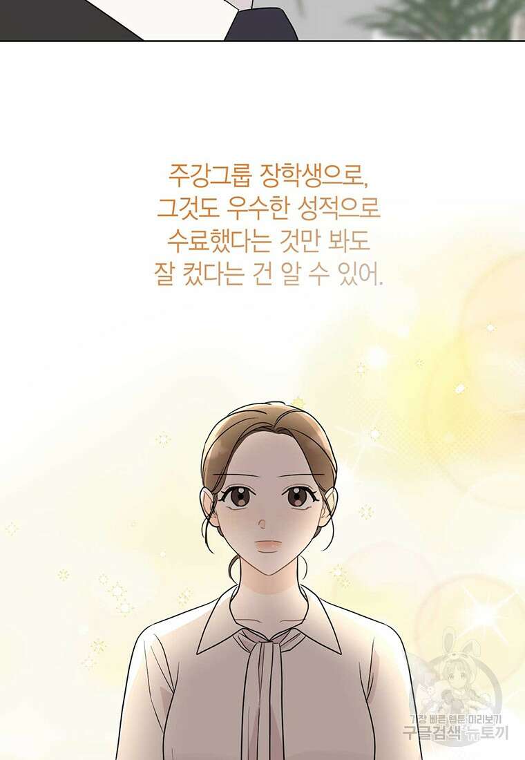 나의 보스와 정글에서 60화 88