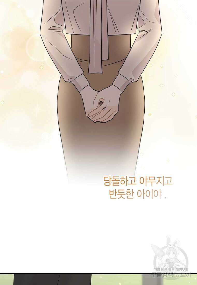 나의 보스와 정글에서 60화 89