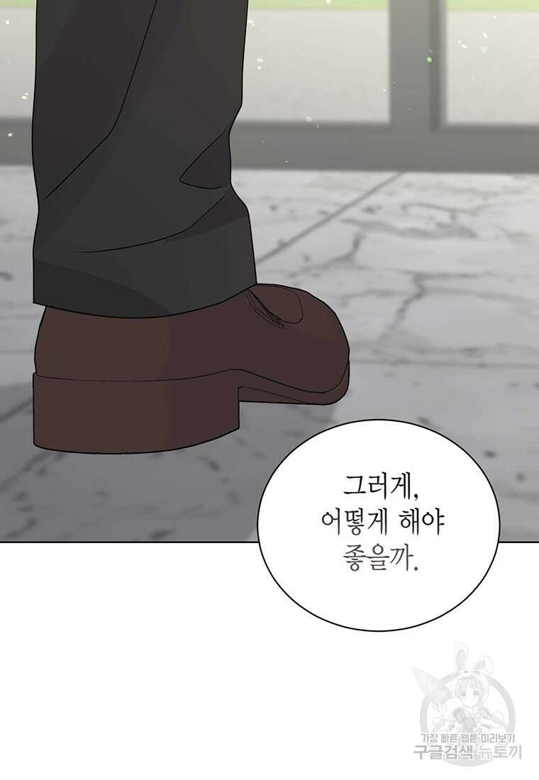 나의 보스와 정글에서 60화 90