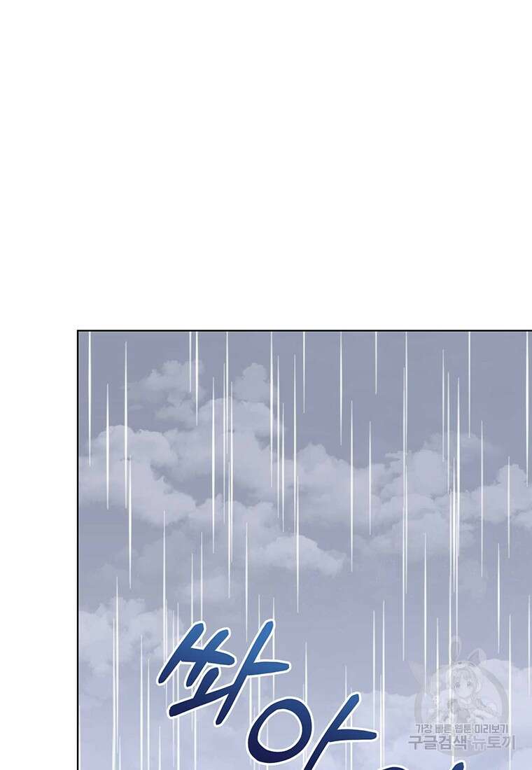 나의 보스와 정글에서 60화 92