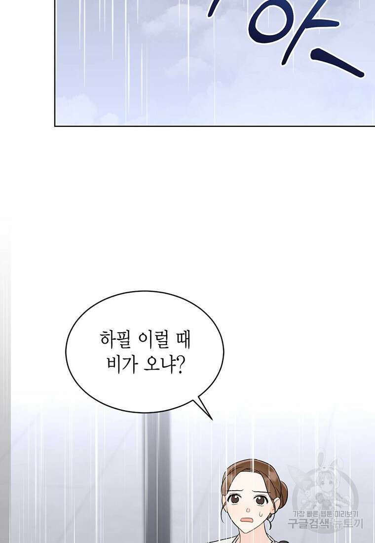 나의 보스와 정글에서 60화 93