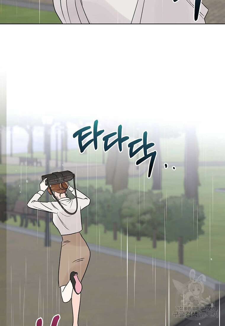 나의 보스와 정글에서 60화 96