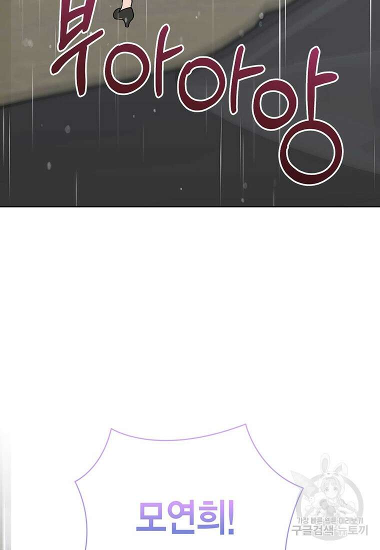 나의 보스와 정글에서 60화 97