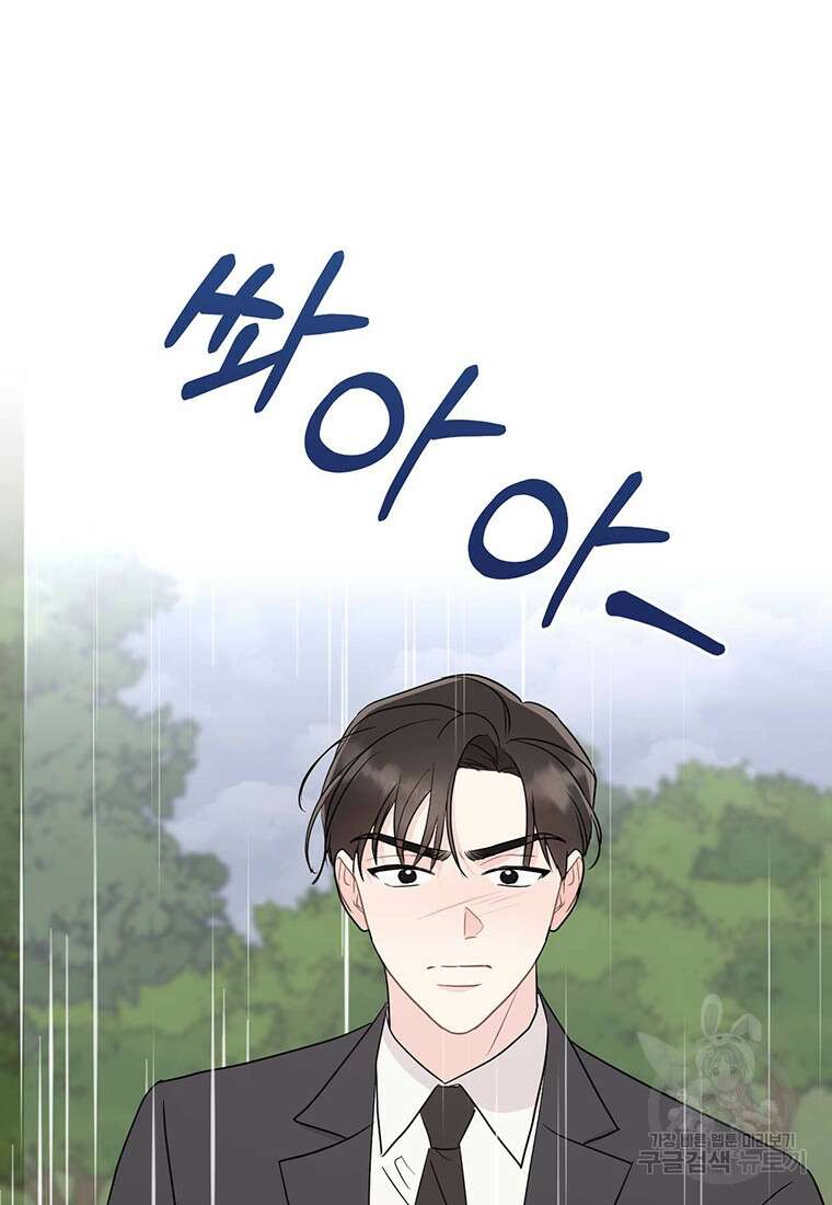 나의 보스와 정글에서 60화 100